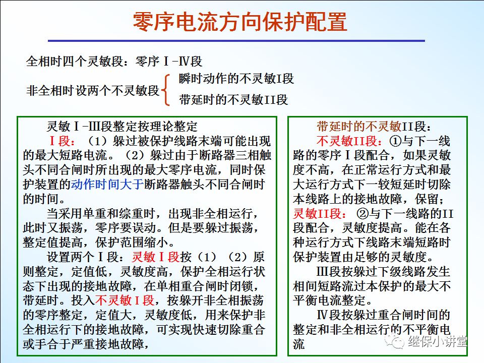 變電運行的基礎知識的圖72