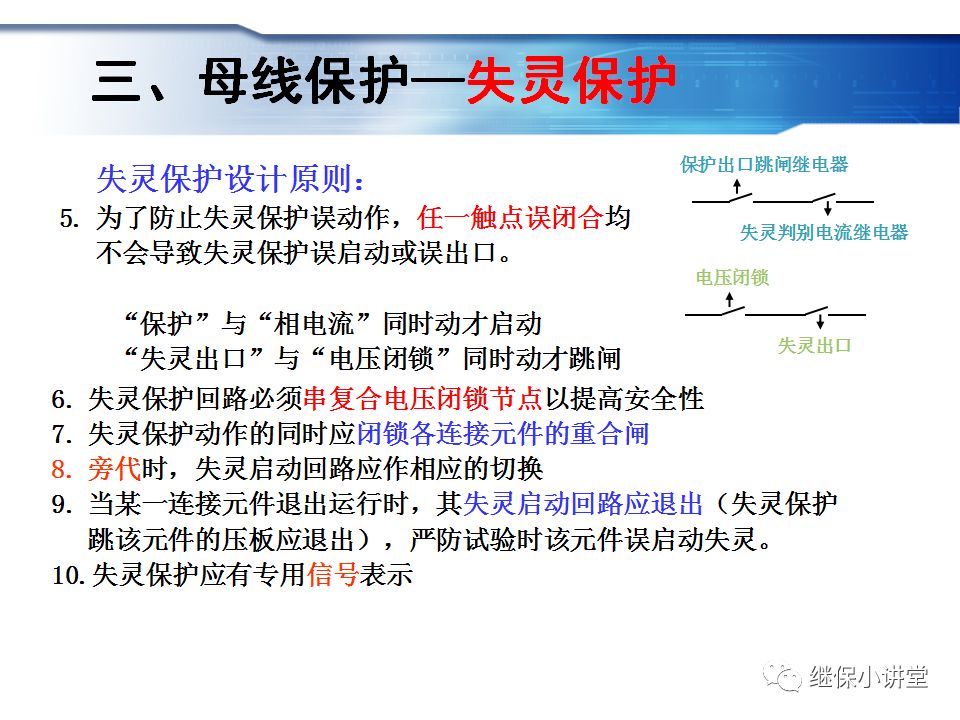 變電運行的基礎知識的圖83