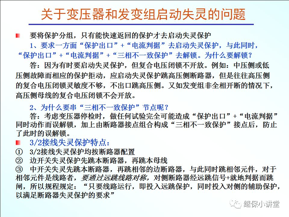 變電運行的基礎知識的圖84