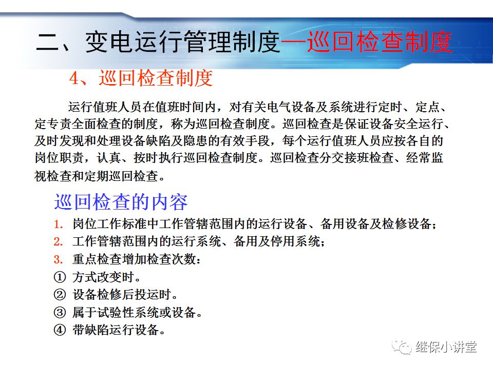 變電運行的基礎知識的圖17