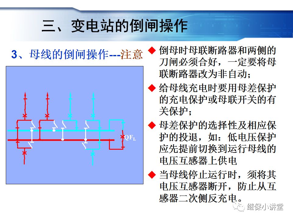 變電運行的基礎知識的圖52