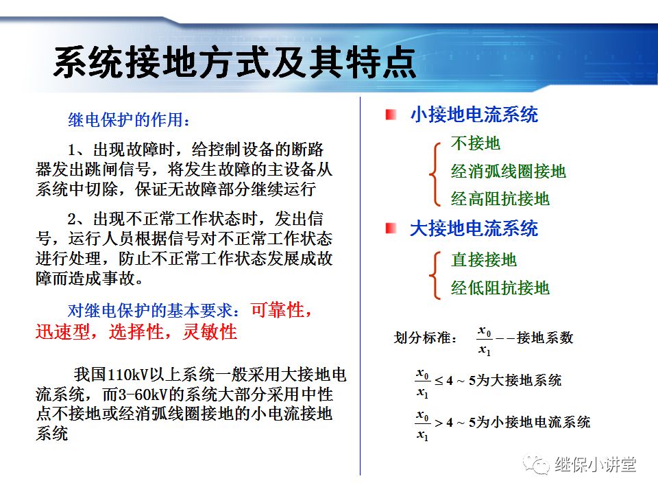 變電運行的基礎知識的圖56