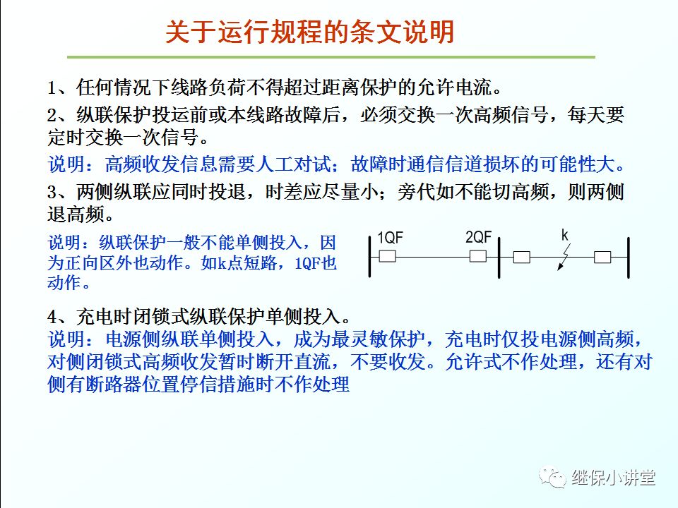 變電運行的基礎知識的圖76