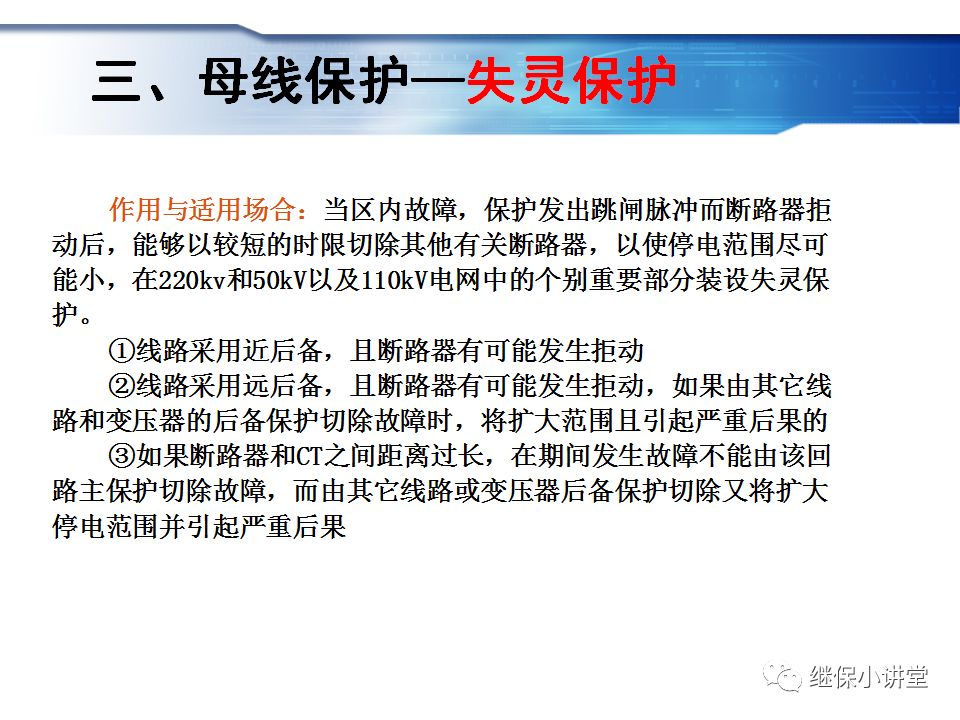 變電運行的基礎知識的圖81