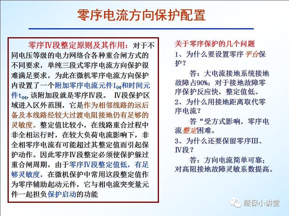 變電運行的基礎知識的圖73