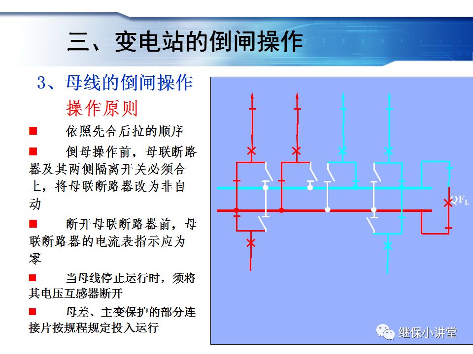 變電站主接線的運行與操作的圖25
