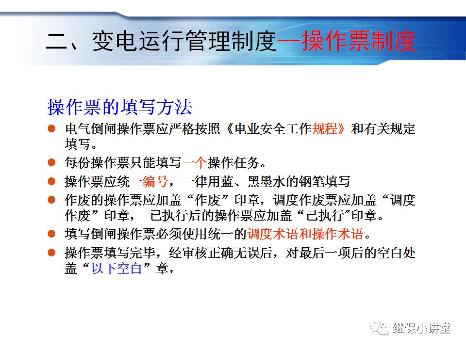 變電運行的基礎知識的圖10