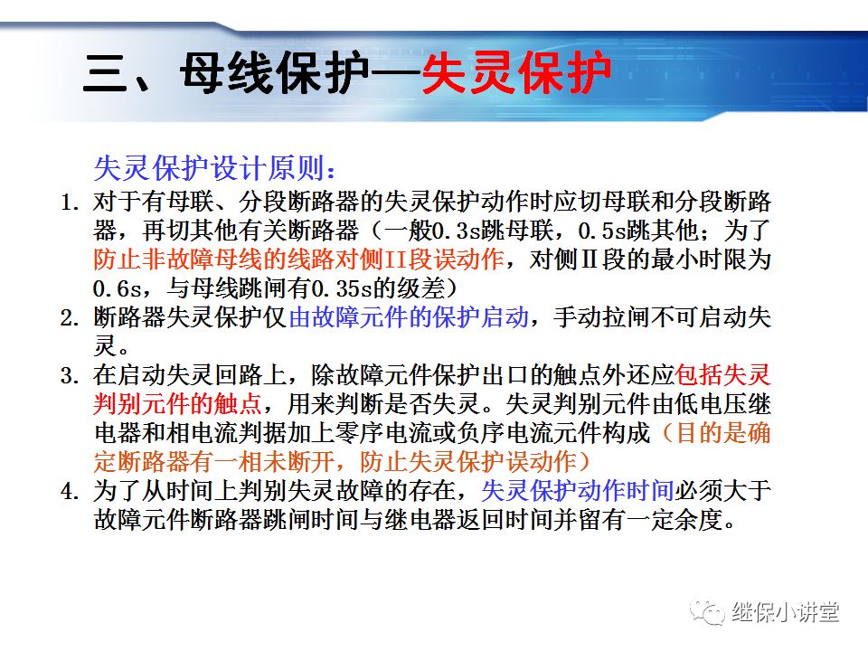 變電運行的基礎知識的圖82