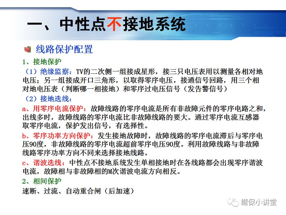 變電運行的基礎知識的圖58