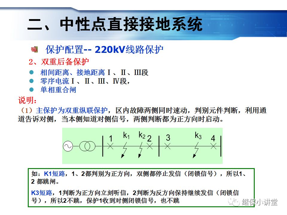 變電運行的基礎知識的圖70