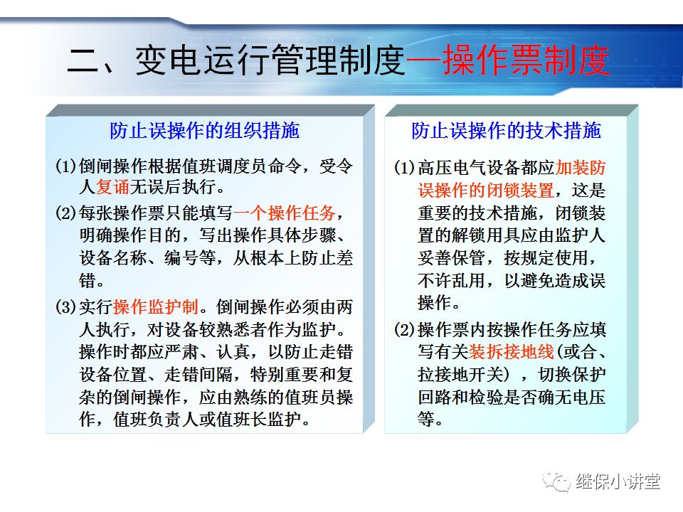 變電運行的基礎知識的圖9