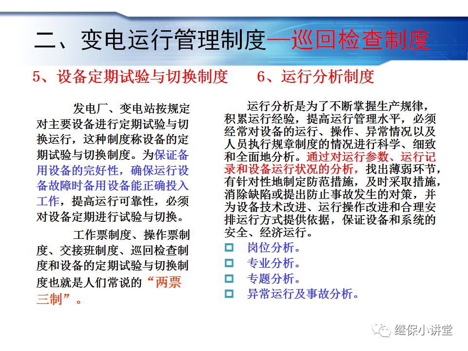 變電運行的基礎知識的圖21