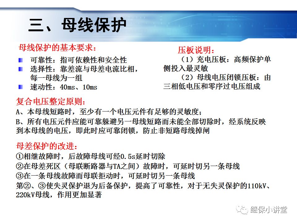 變電運行的基礎知識的圖79