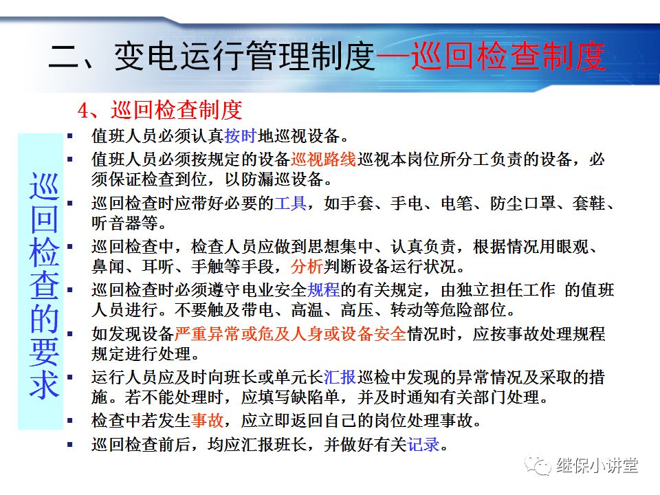 變電運行的基礎知識的圖18