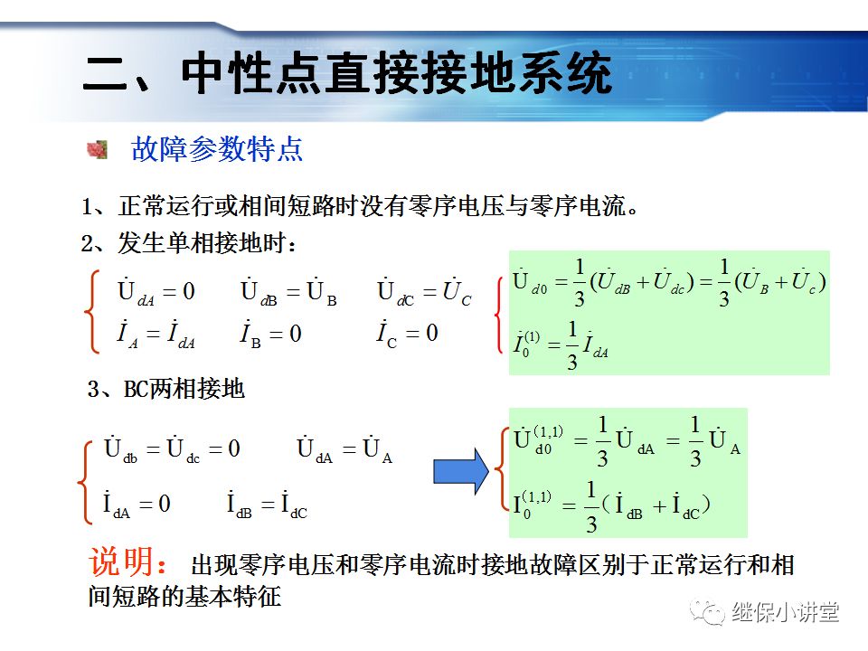 變電運行的基礎知識的圖64