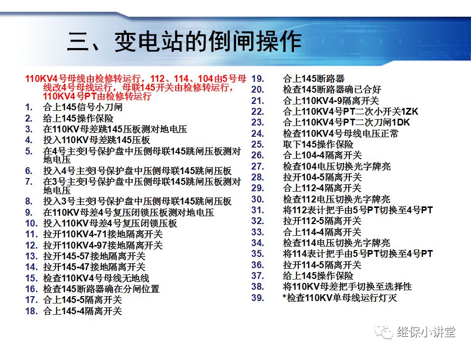 變電運行的基礎知識的圖51