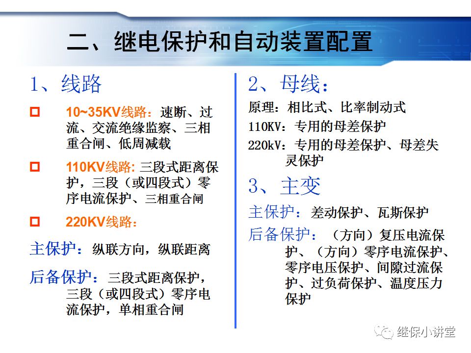 變電站主接線的運行與操作的圖15