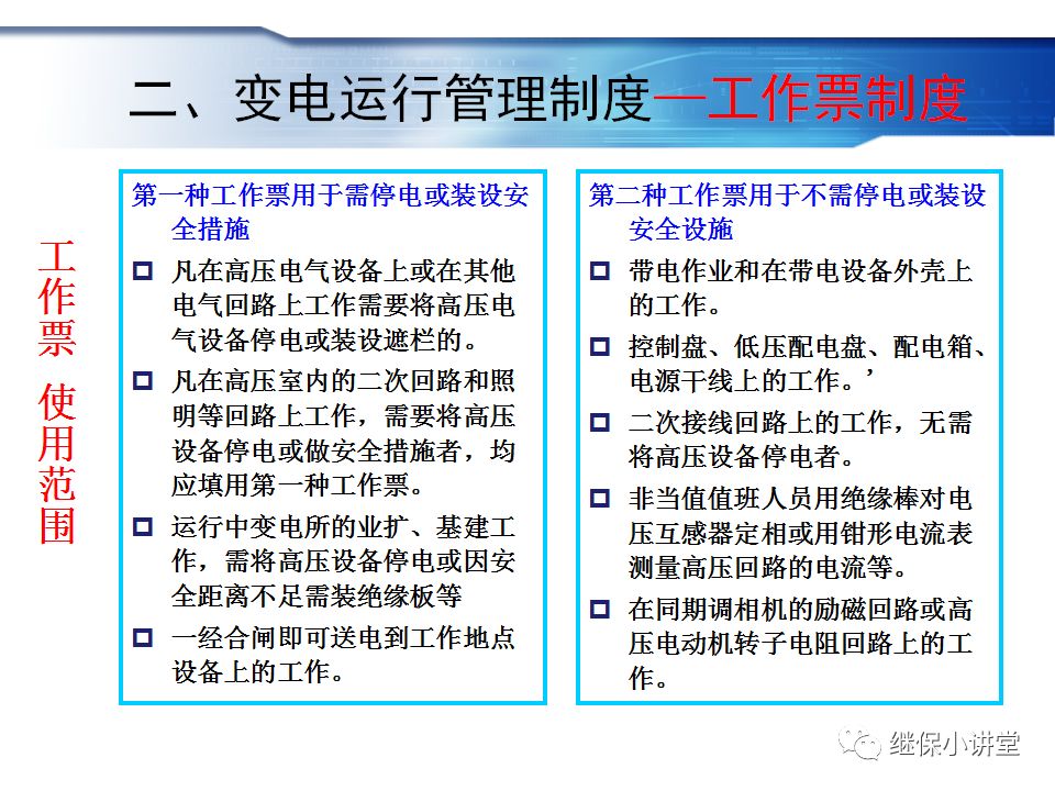 變電運行的基礎知識的圖6