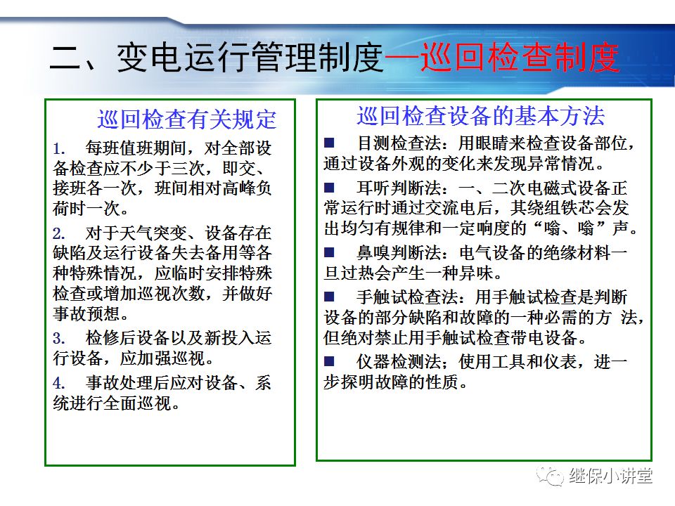 變電運行的基礎知識的圖20