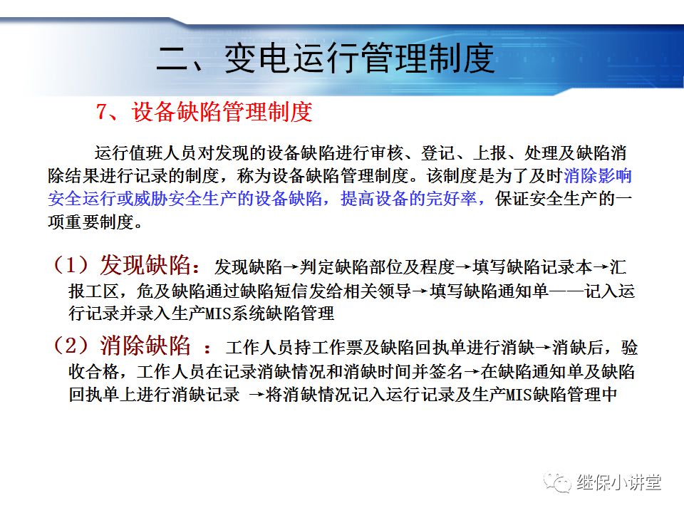 變電運行的基礎知識的圖22