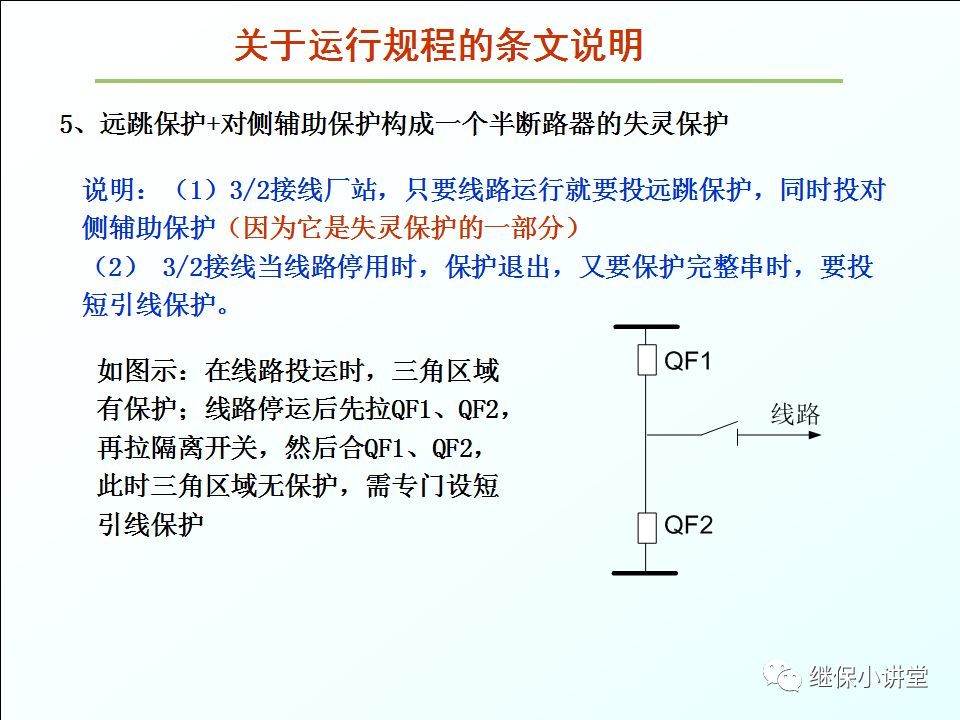 變電運行的基礎知識的圖77