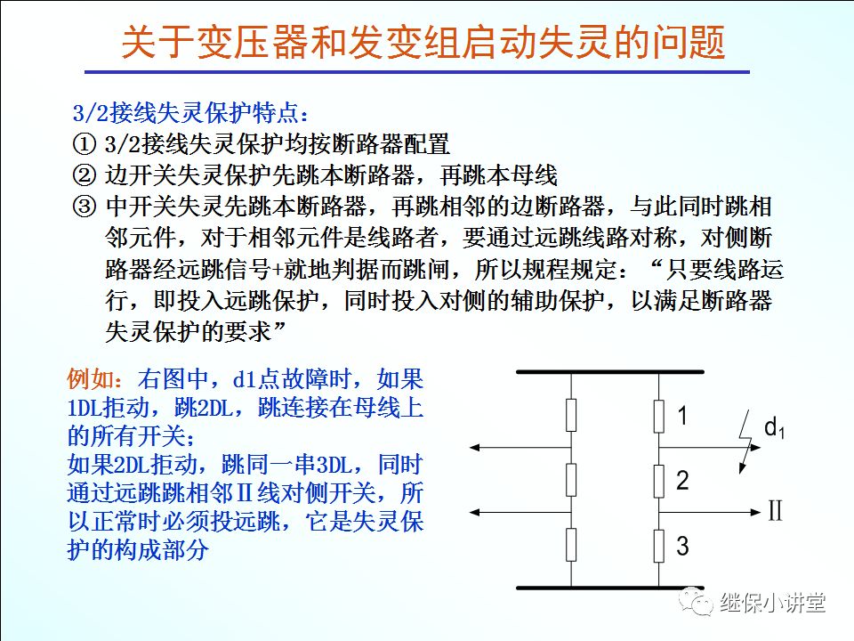 變電運行的基礎知識的圖85