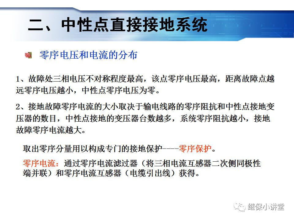 變電運行的基礎知識的圖65