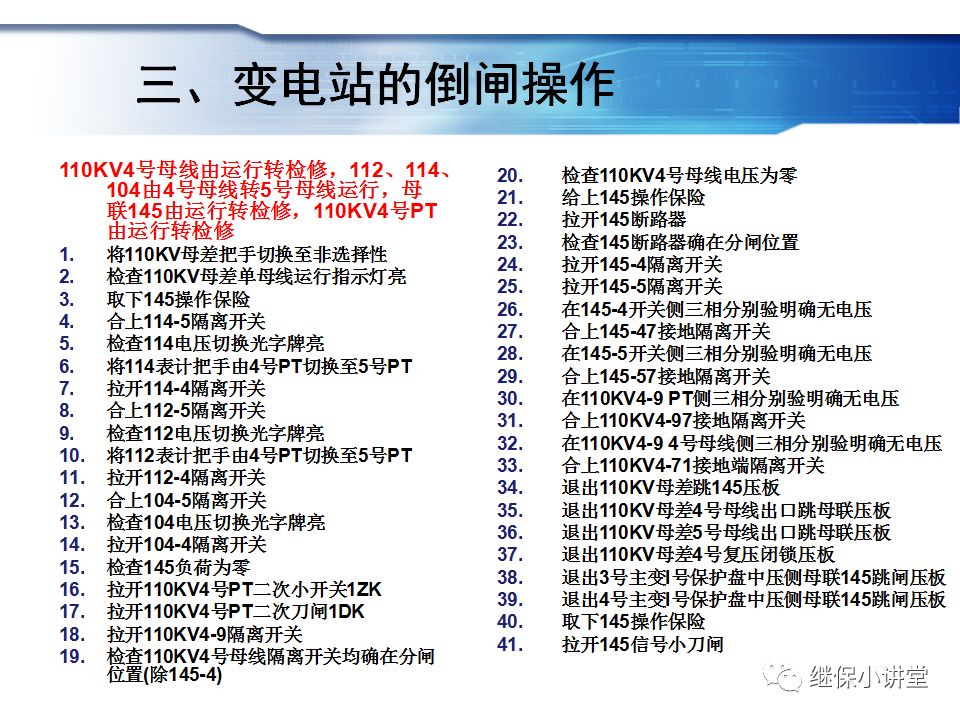 變電運行的基礎知識的圖49