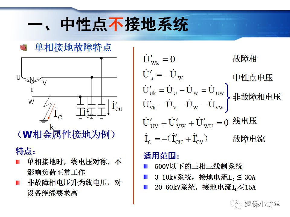 變電運行的基礎知識的圖57