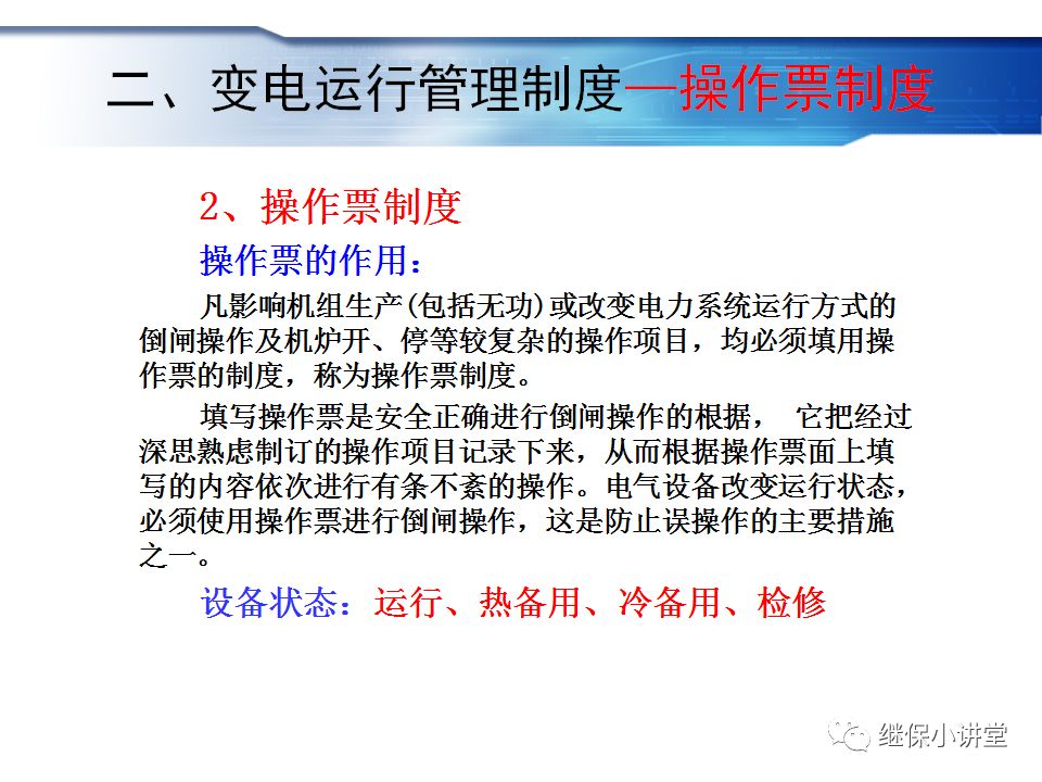 變電運行的基礎知識的圖8