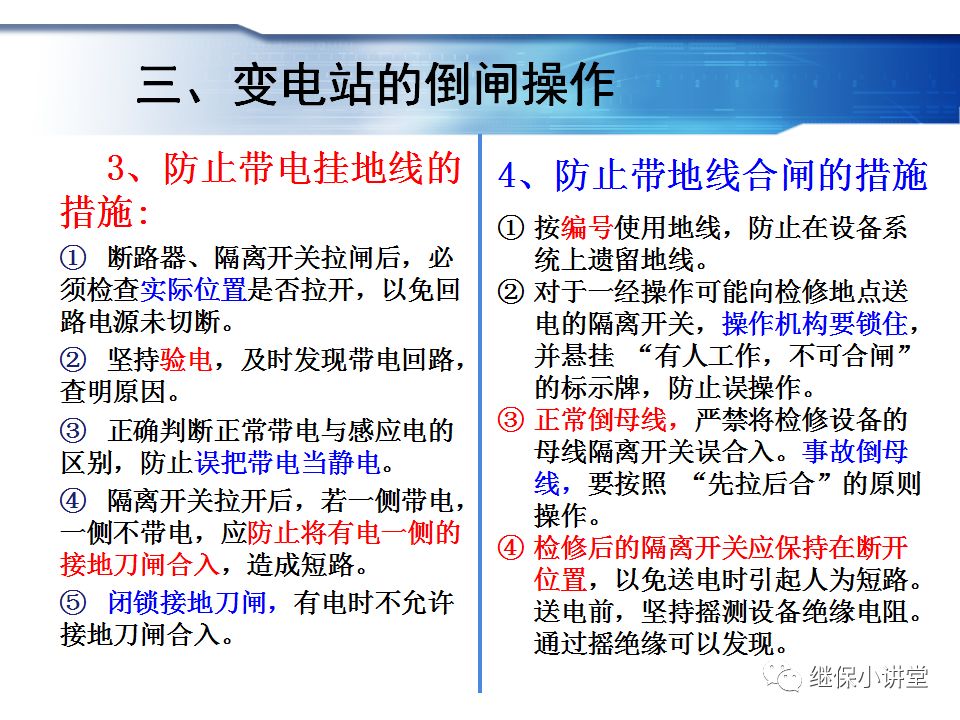 變電站主接線的運行與操作的圖19