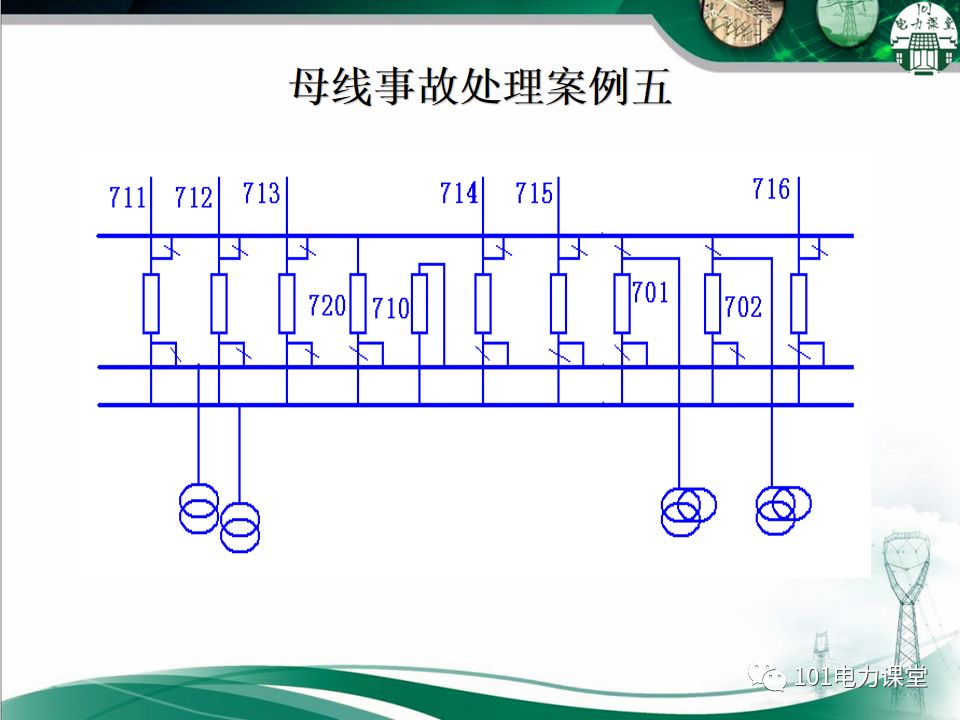 母線、CT、PT異常及處理原則的圖28