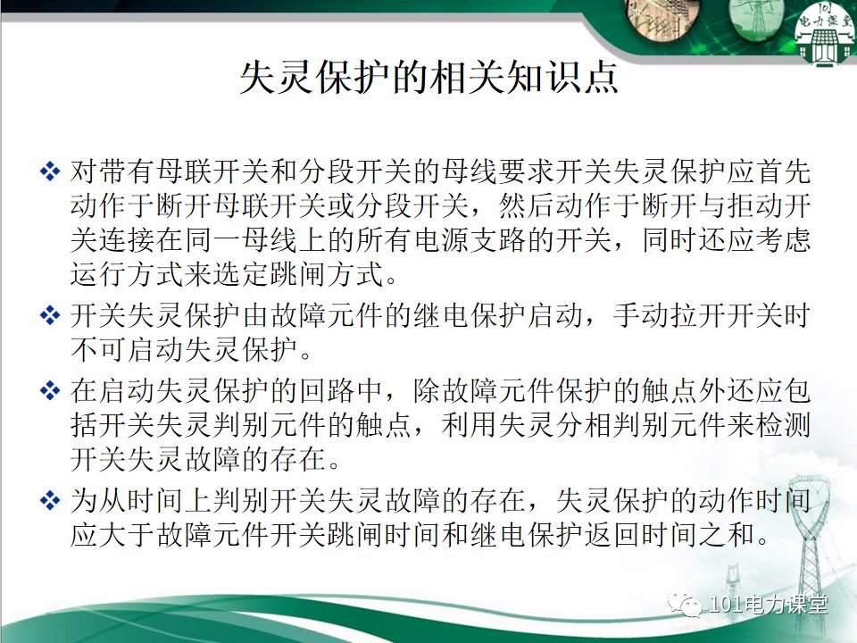 母線、CT、PT異常及處理原則的圖8