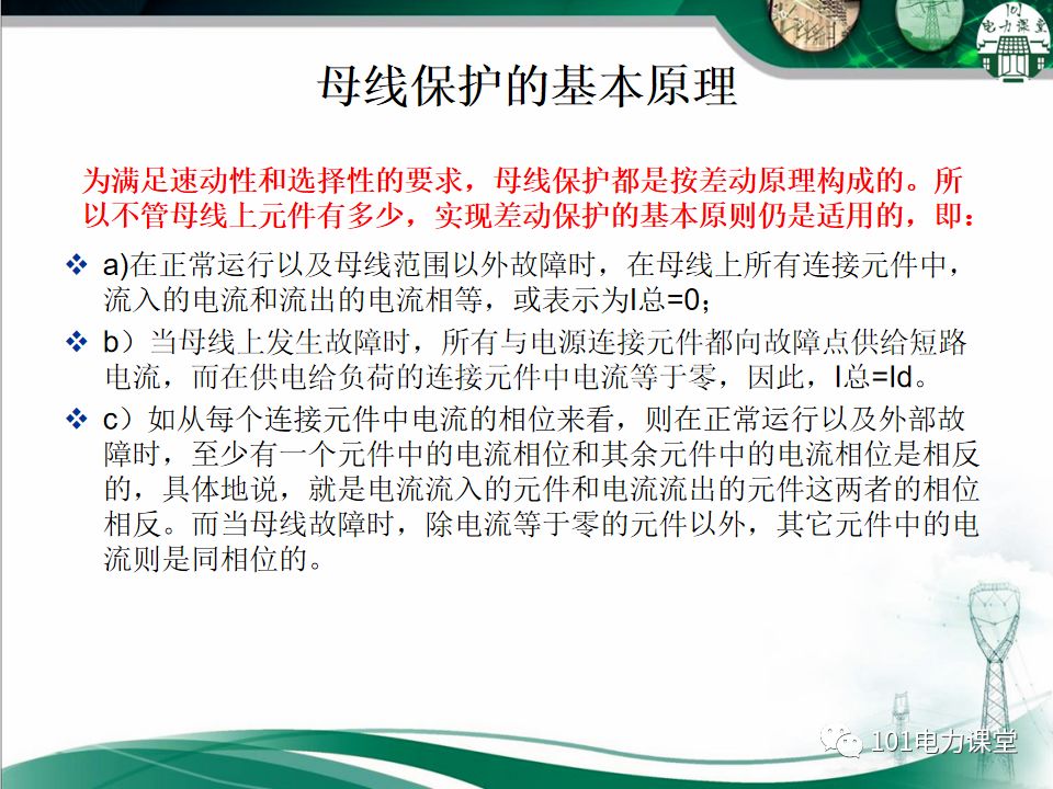 母線、CT、PT異常及處理原則的圖10