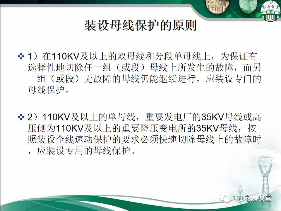 母線、CT、PT異常及處理原則的圖7