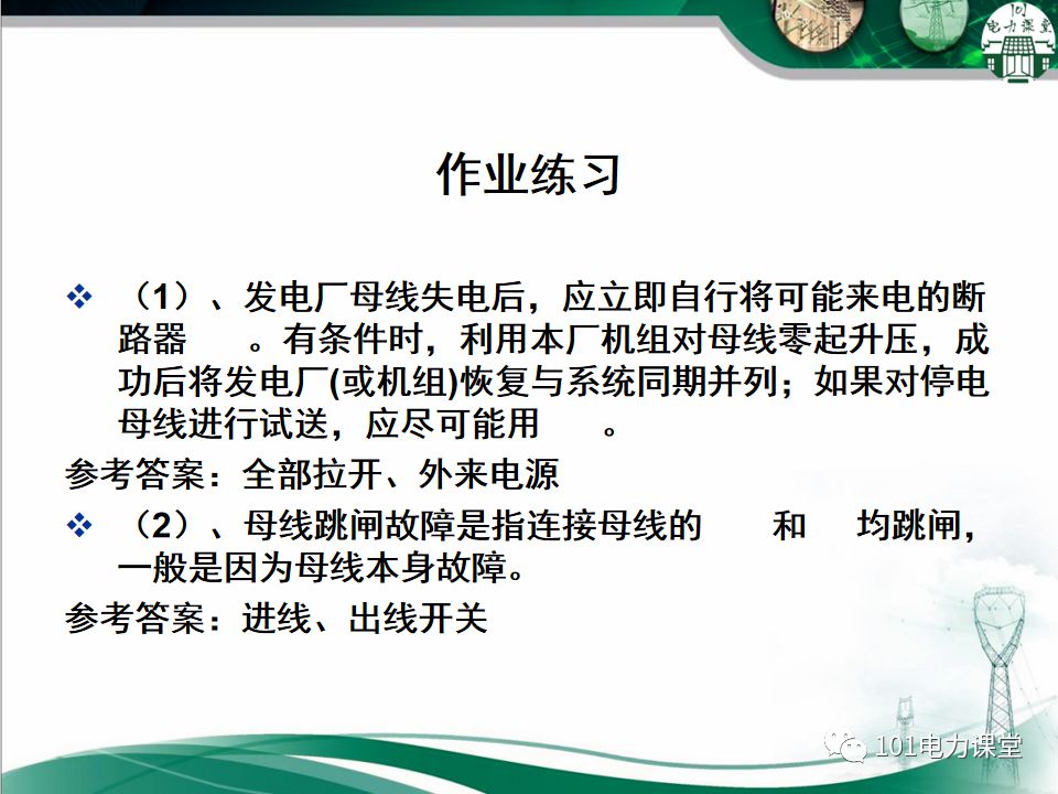 母線、CT、PT異常及處理原則的圖61