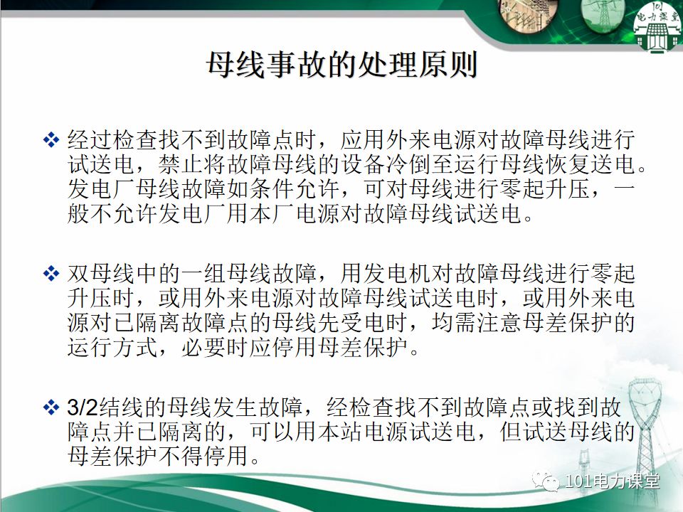 母線、CT、PT異常及處理原則的圖13
