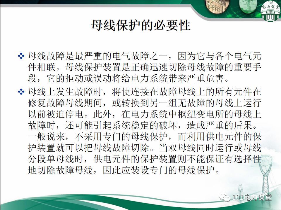 母線、CT、PT異常及處理原則的圖6