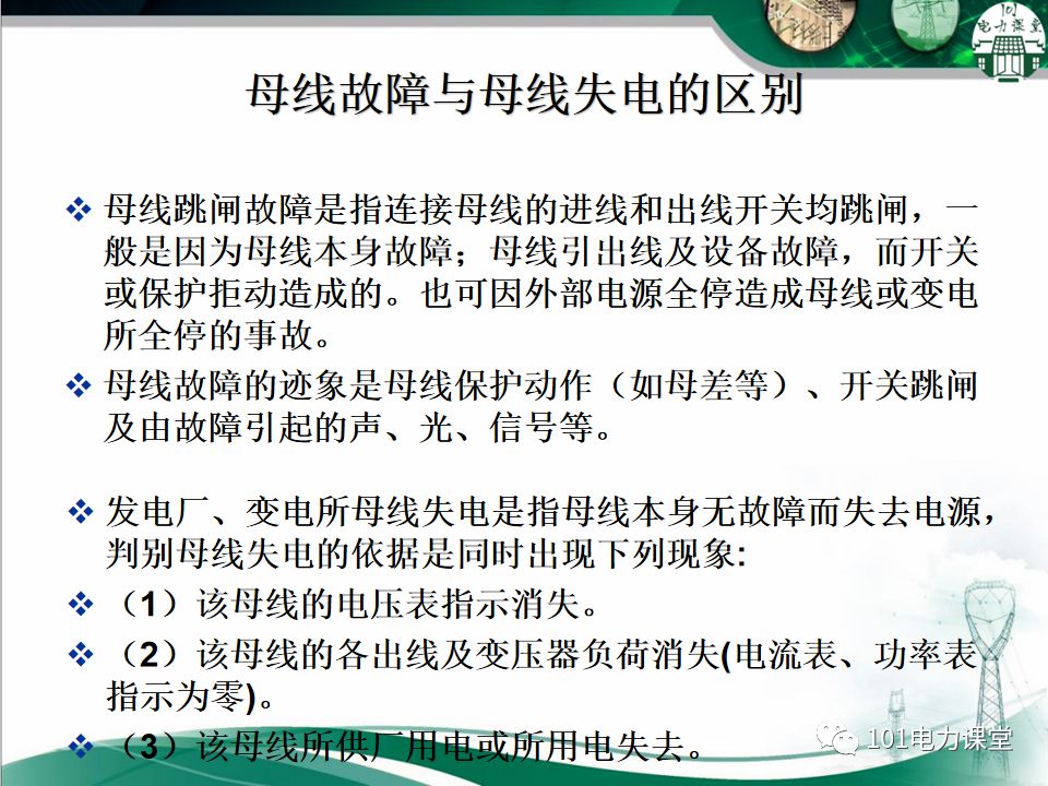 母線、CT、PT異常及處理原則的圖2