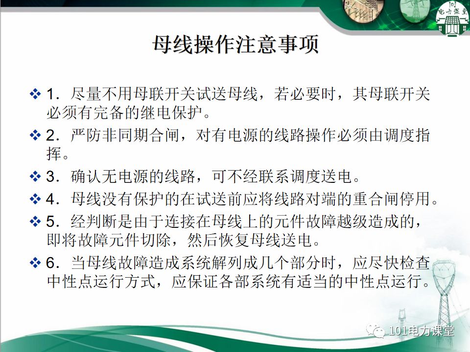 母線、CT、PT異常及處理原則的圖14