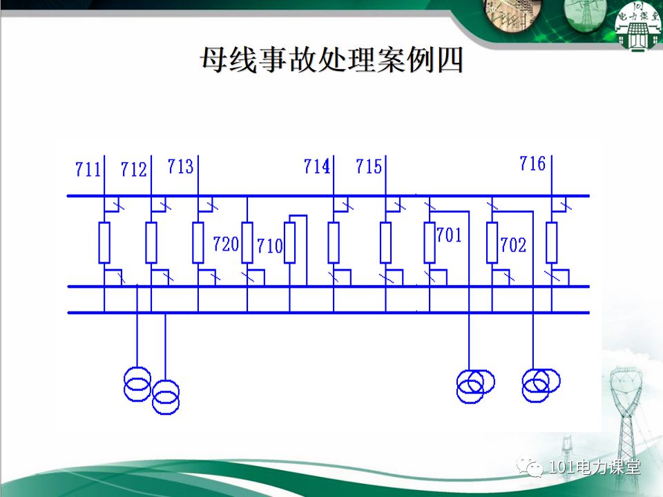母線、CT、PT異常及處理原則的圖25