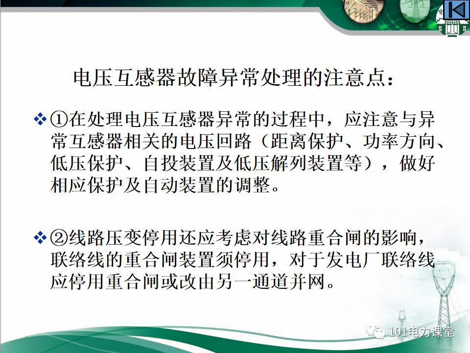 母線、CT、PT異常及處理原則的圖52