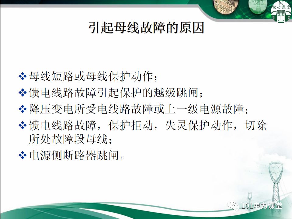 母線、CT、PT異常及處理原則的圖3