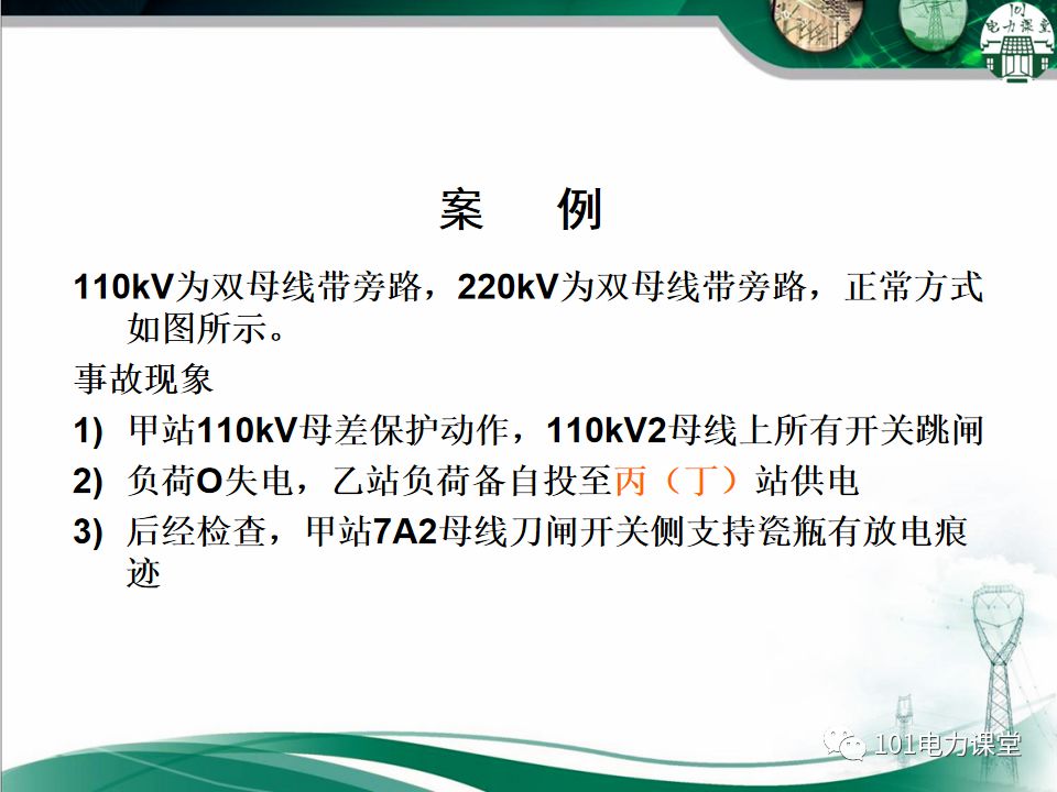 母線、CT、PT異常及處理原則的圖23