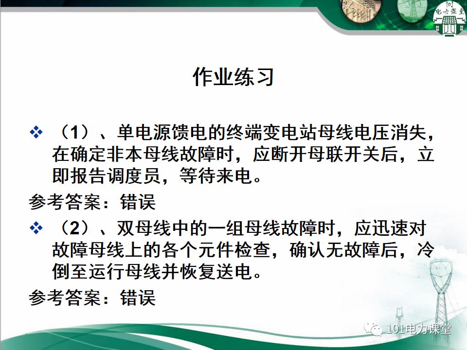 母線、CT、PT異常及處理原則的圖59