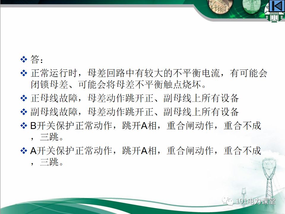 母線、CT、PT異常及處理原則的圖44