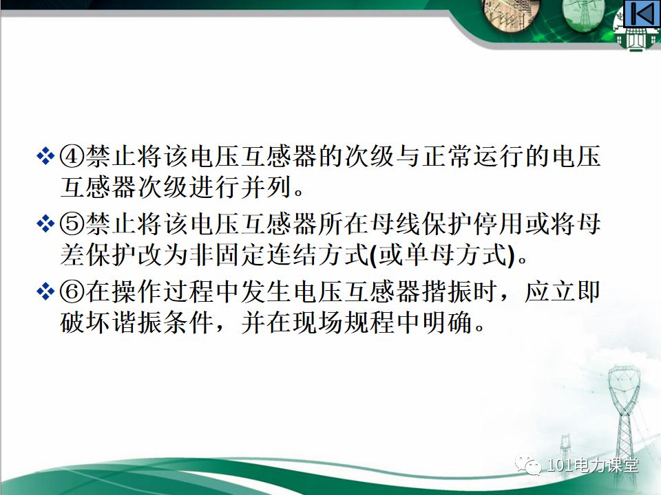 母線、CT、PT異常及處理原則的圖51