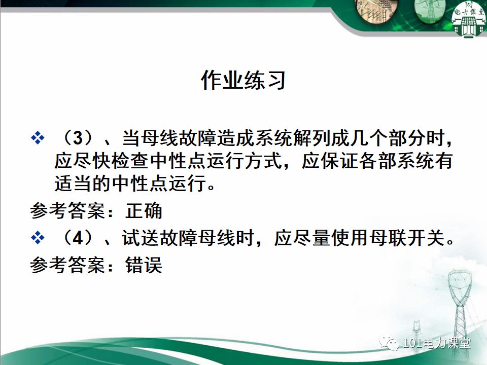 母線、CT、PT異常及處理原則的圖60