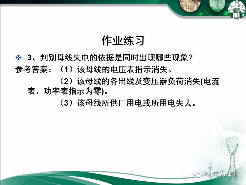 母線、CT、PT異常及處理原則的圖62