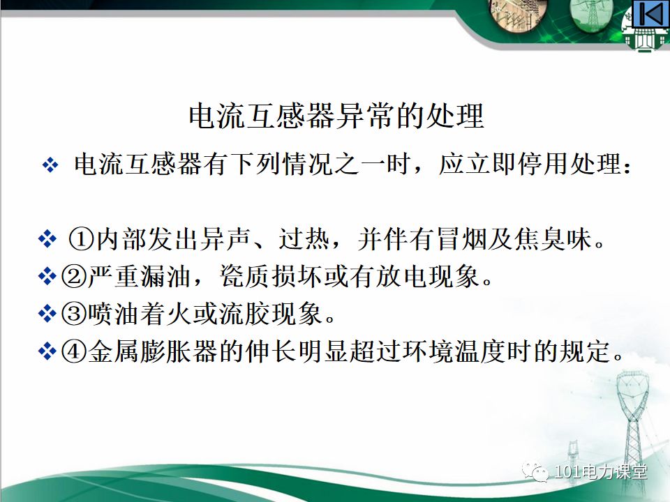 母線、CT、PT異常及處理原則的圖57